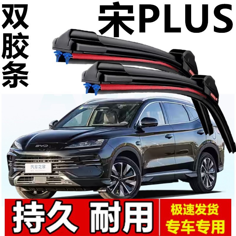 适用比亚迪宋plus雨刮器原厂20原
