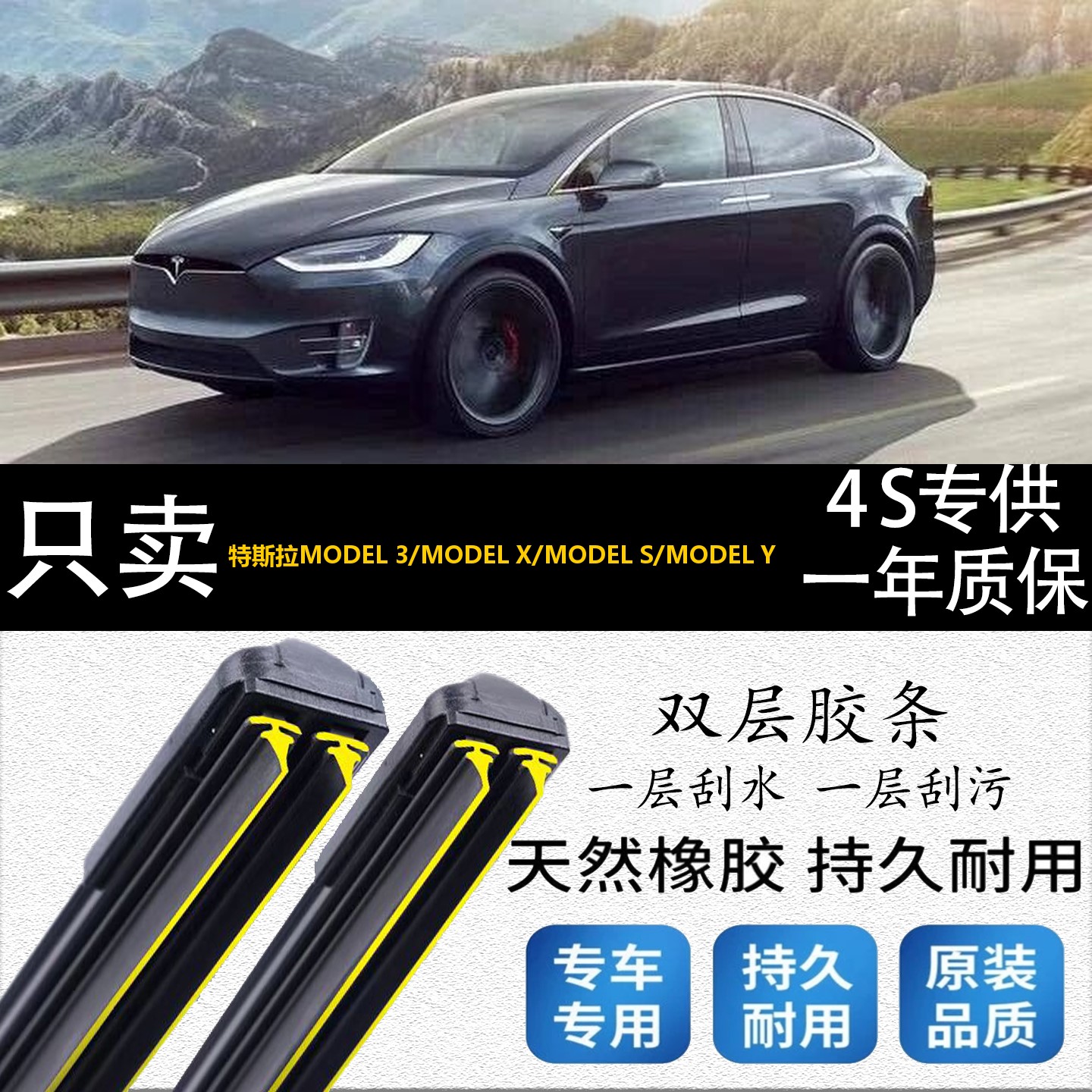 双层胶条适用于特斯拉MODEL