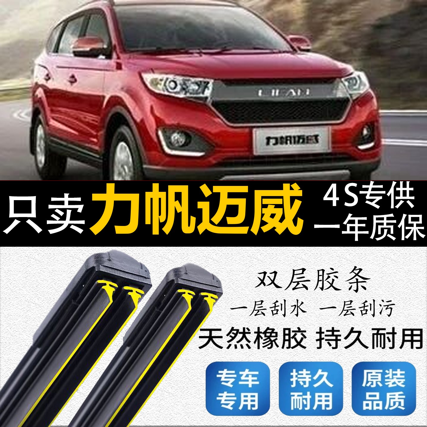 双层胶条适用于力帆迈威