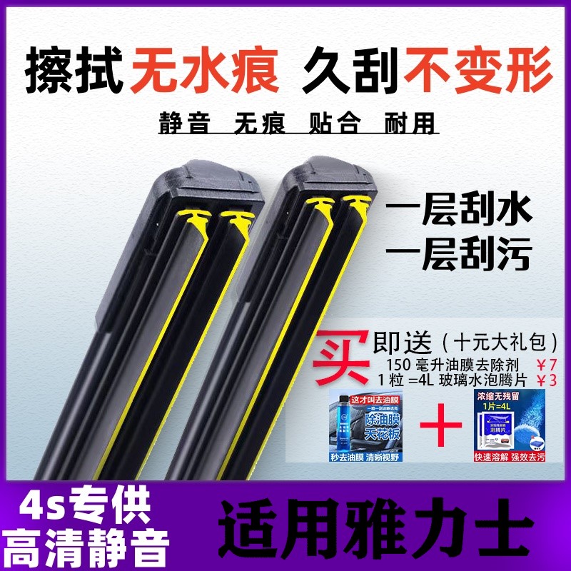 适用丰田雅力士双层胶条雨刮器2011款无骨08原厂装09前后窗雨刷片
