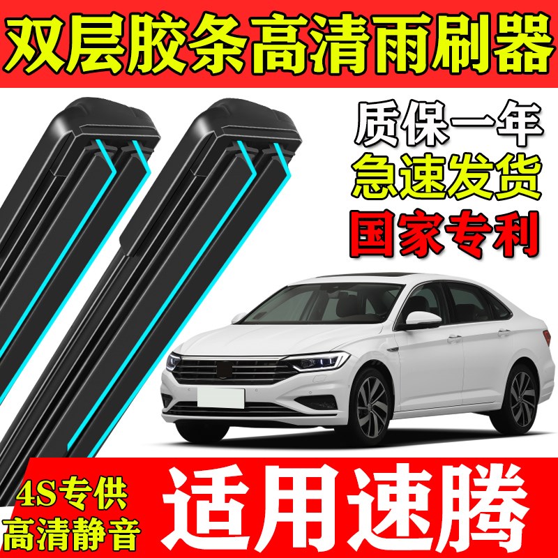 适用一汽大众速腾双层胶条雨刮器2018无骨新老17原厂装15前窗刷片