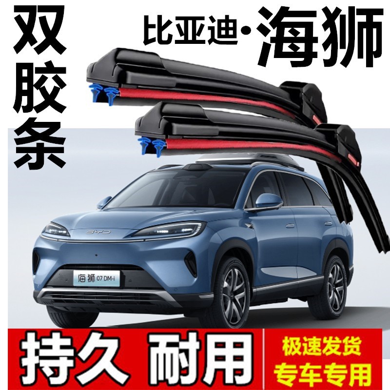 适用比亚迪海狮05EV雨刮器2025款07原装智航版原厂无骨胶条雨刷片