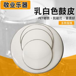 架子鼓爵士鼓乳白色鼓皮大小军鼓儿童鼓鼓皮架子鼓鼓面手鼓鼓膜定