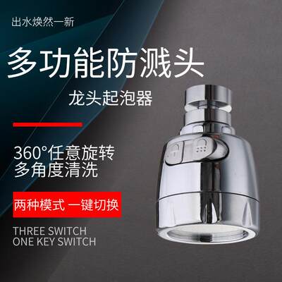 厨房水龙头起泡器防溅头电镀二档增压延伸器万向旋转洗菜神器低价