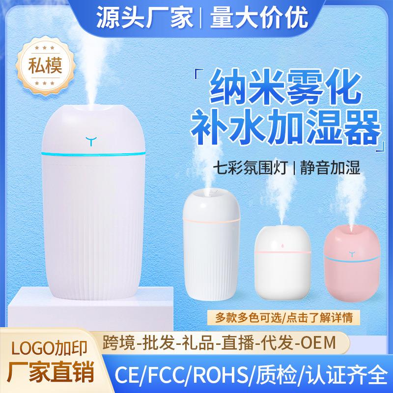 桌面空气加湿器家用卧室迷你小型便携车载雾化香薰加湿器定制