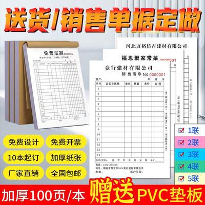 送货单两联印刷三联销售销货清单出入库单开单本报销单收据二联单定制