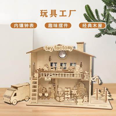 创意儿童拼装小木屋手工diy玩具工厂模型木质3d立体拼图房屋摆件