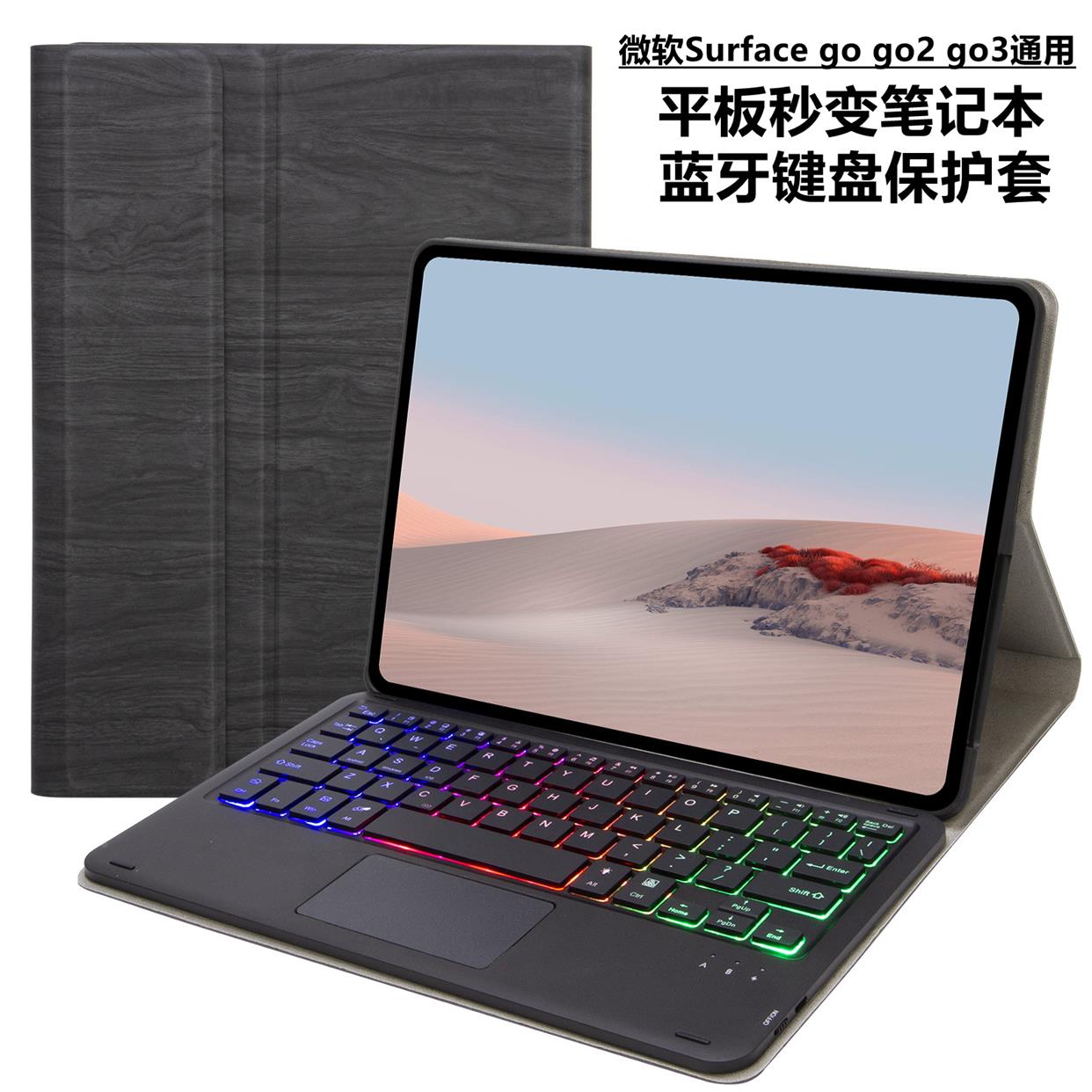 适用Surface Go23代通用蓝牙键盘皮套保护壳微软go妙控触控保护套定制