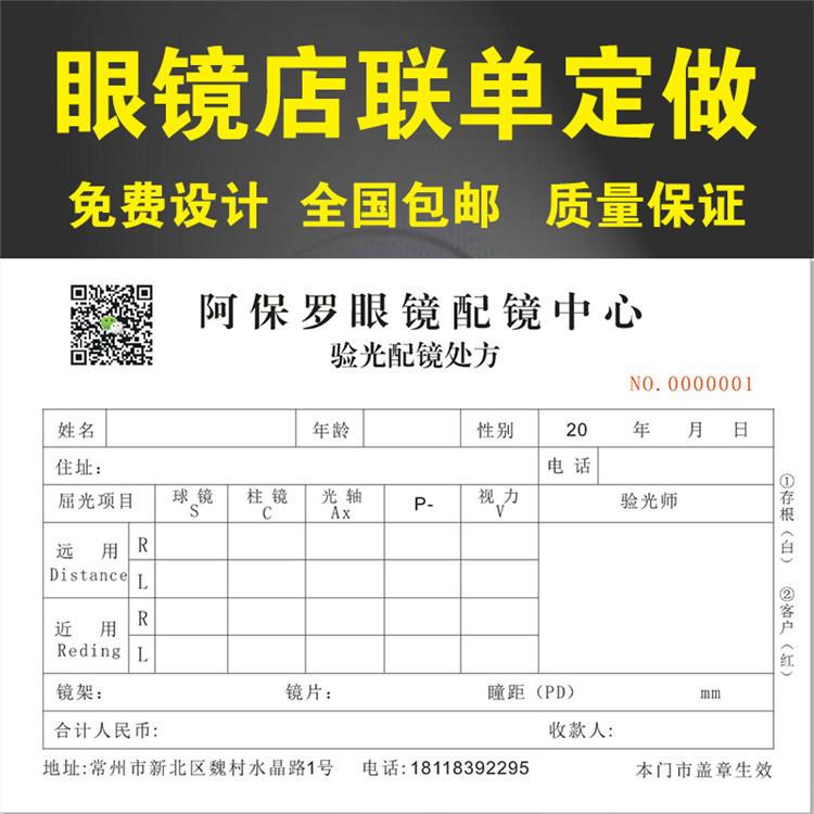 眼镜店配镜单印刷眼镜销售单检验单验光收据二联三联收据打印印刷定制