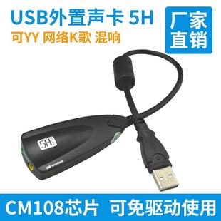 有线录音声卡 YY网络k歌 外置游戏混音声卡 5HV2 USB7.1声卡 带线