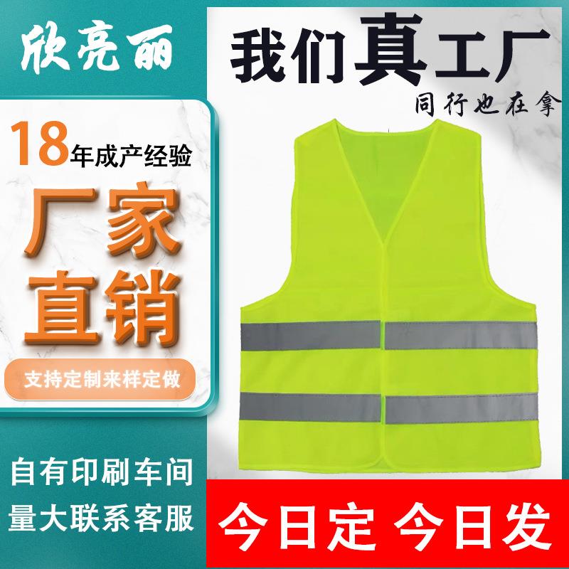 反光马甲反光背心施工地环卫园林保安执勤交通安全服现货印字 汽车用品/电子/清洗/改装 交通反光背心 原图主图