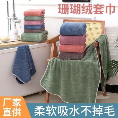 珊瑚绒套巾新款毛巾浴巾两件套子母巾柔软吸水家用洗脸巾洗澡巾定