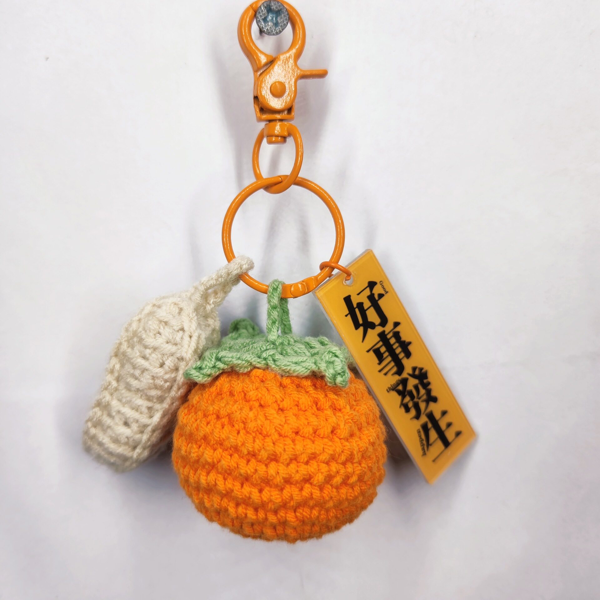 好事发生钥匙扣挂件手工毛线制品柿子花生书包挂饰礼品礼物