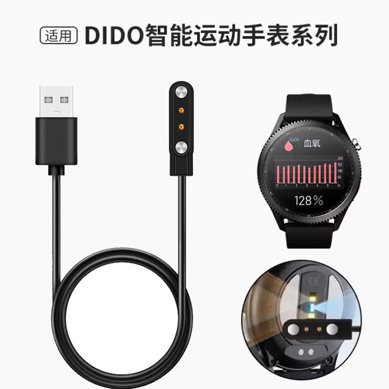 适用DIDO智能运动手表E55s pro充电器E8/E10S/Y60/E39S Pro磁吸线定制