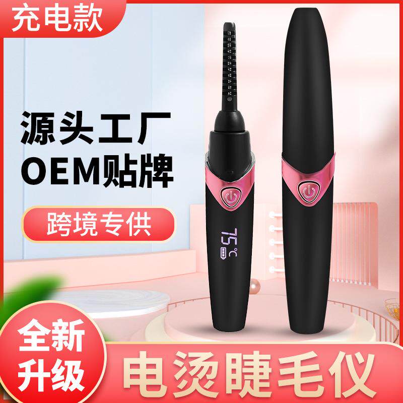 数码屏电动睫毛器卷翘器电烫睫毛夹充电款加热卷烫器怎么看?