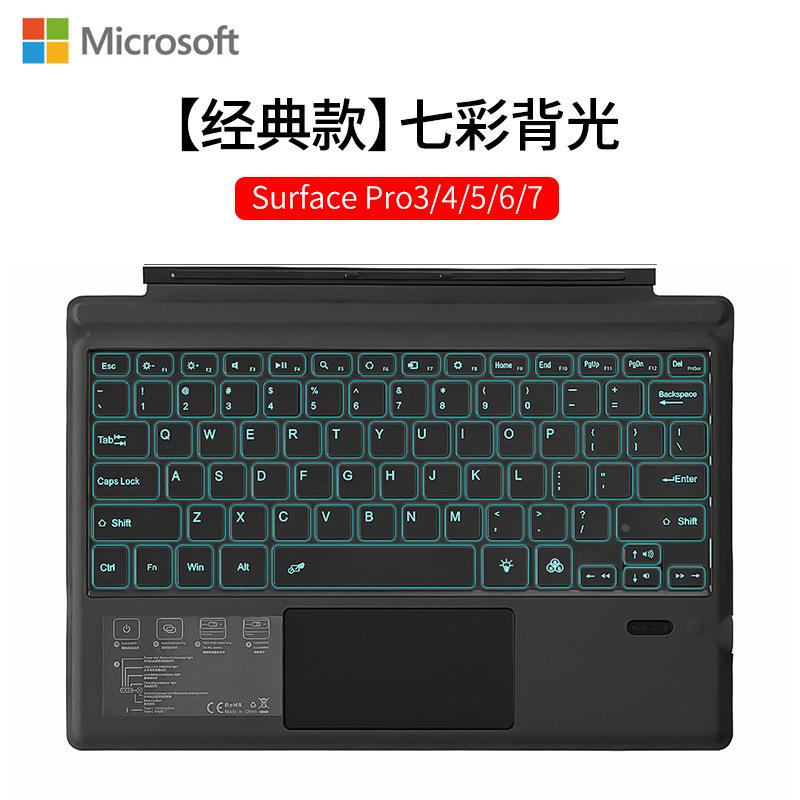 适用微软surface go七彩背光蓝牙键盘 pro34567磁吸触控无线键盘定制