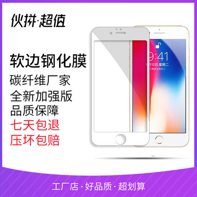 适用iphoneXSmax钢化玻璃膜苹果7/8plus手机膜3D全屏覆盖碳纤维软