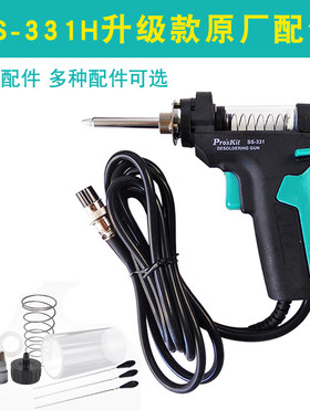 台湾宝工配件吸嘴发热玻璃管备用