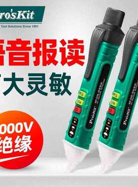 宝工多功能测电笔智能电工感应式验电数显验电笔NT-320/305N