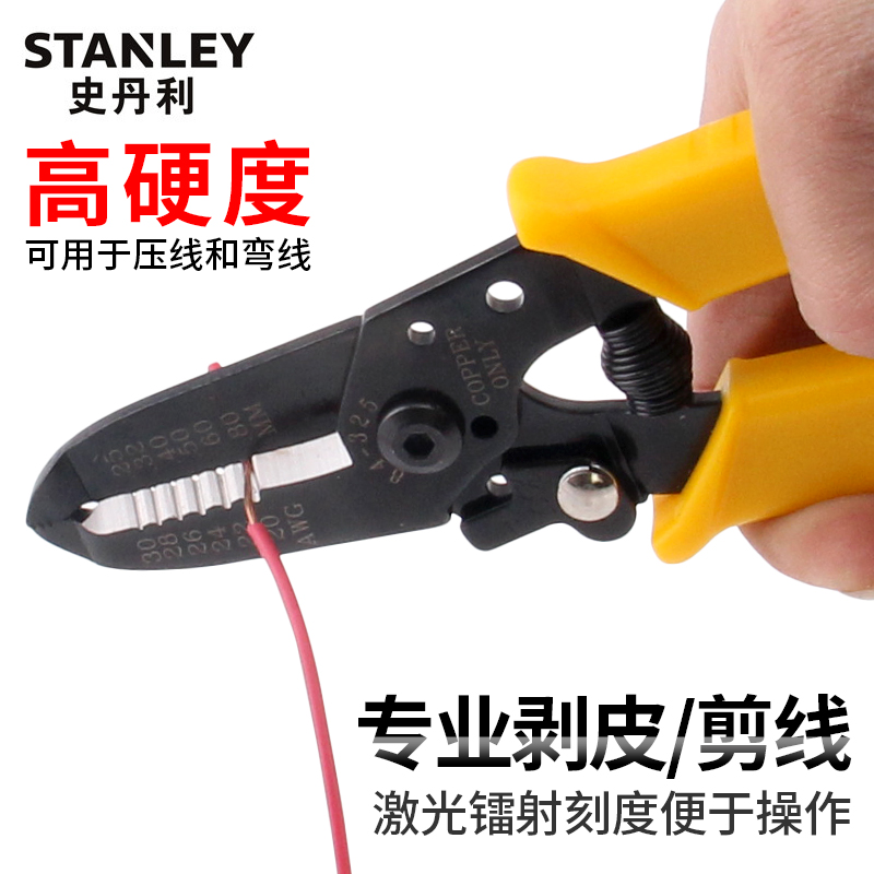 史丹利剥线自动多功能电工