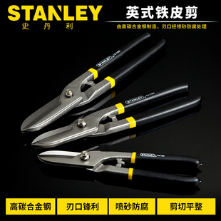 史丹利英式铁皮剪刀铁丝不锈钢板剪子8寸/10/12/14寸14-163/64/66