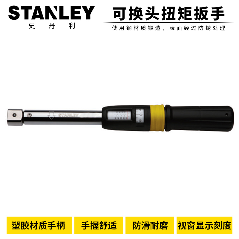 史丹利进口换头扭力扳手