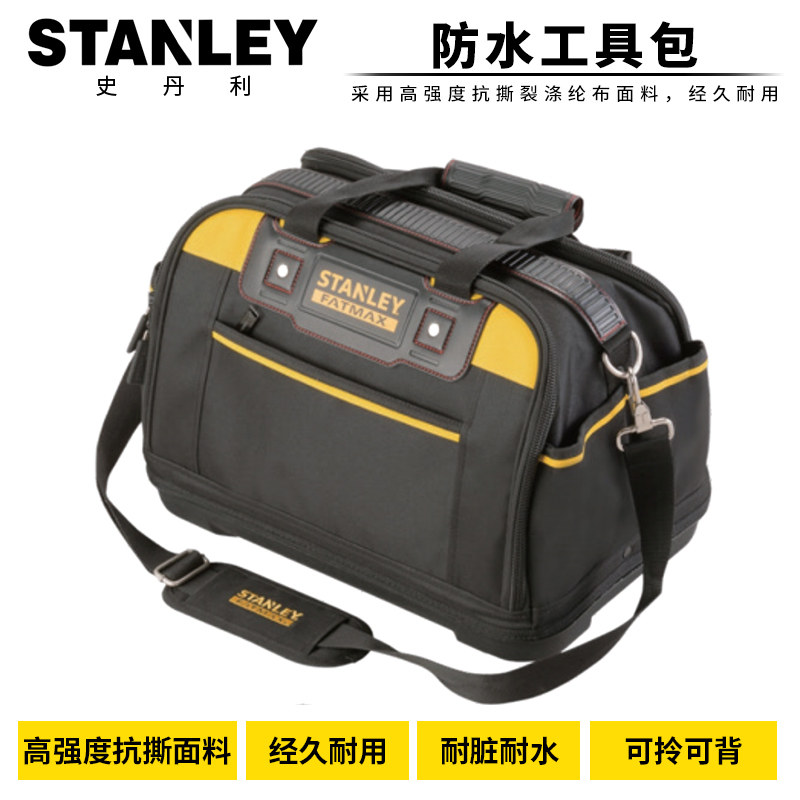 史丹利STANLEY硬底双开工具包