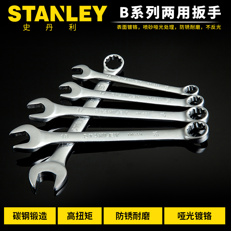 史丹利兩用扳手公制梅花開口