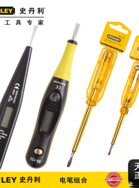 史丹利工具感应数显多功能测电笔螺丝刀验电笔史丹利进口电笔