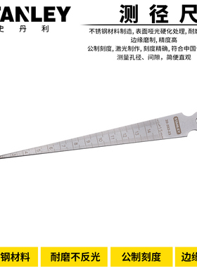 STANLEY/史丹利 测径尺15mm孔径尺间隙尺锥形塞尺测径规35-353-23