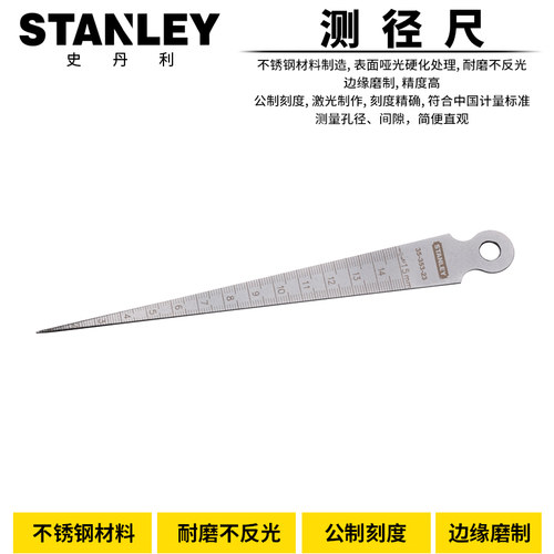STANLEY史丹利测径15mm间隙锥形