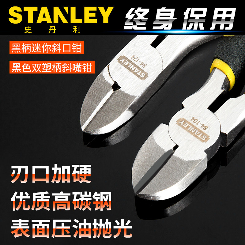 史丹利迷你4寸斜口剪线电工