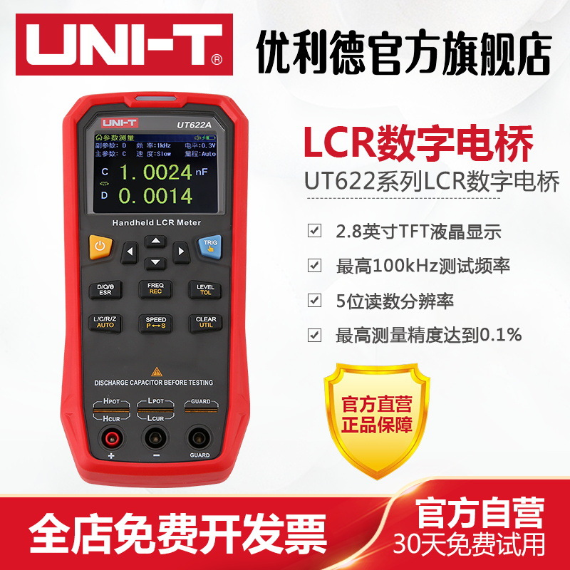 优利德UT622A/C/E手持式LCR数字电桥高精度测量电阻电感电容表