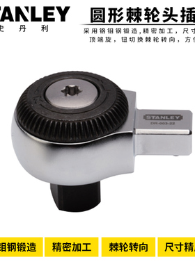 史丹利 圆形棘轮头插件 1/4 3/8 1/2寸 12x9 18x14mm方头开口插件