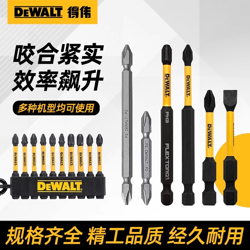 得伟电动批头套装咬合紧实效率