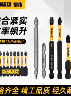 DEWALT得伟电动批头套装咬合紧实效率飙升多种机型通用经久耐用