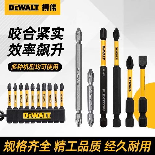 得伟电动批头套装咬合紧实效率