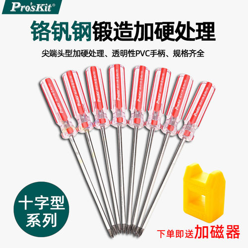台湾宝工十字起子系列水晶螺丝批