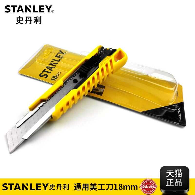 史丹利旋钮自锁通用美工刀18mm