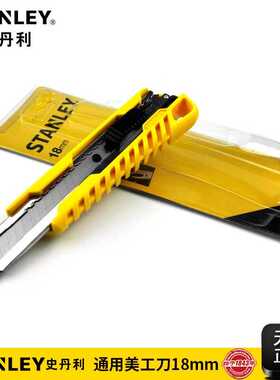 史丹利美工刀大号壁纸刀片小号不锈钢多功能重型裁纸刀墙纸工具刀