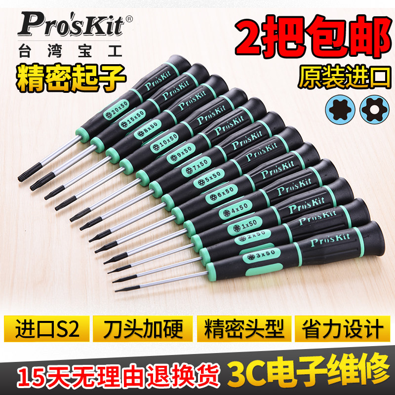 台湾宝工花型精密起子螺丝刀