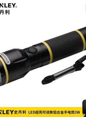 史丹利/STANNLEY LED超亮可调焦铝合金手电筒3W95-152-2-23