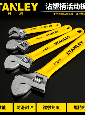 史丹利B系列4/6/8/10/12/15/18寸沾塑柄活动扳手多功能活络板手