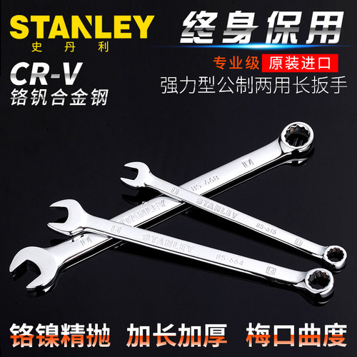 史丹利强力型精抛光两用开梅扳手