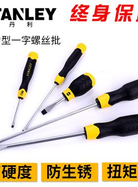 史丹利强力型一字螺丝刀手工工具工业级铬钒钢改锥起子带磁螺丝批