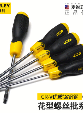 史丹利进口梅花螺丝刀批T8T10T20T30星型中孔米字六角花型T5-T40
