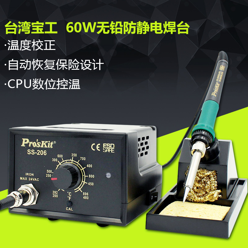 宝工数显可调恒恒温焊台电烙铁