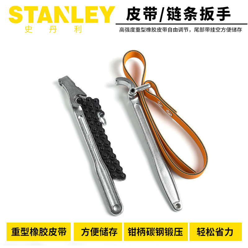 史丹利工具皮带扳手11寸机滤