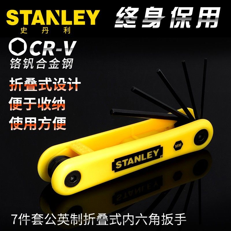 史丹利7件套公制折叠式内六角扳手套装69-261-23C内六方螺丝刀,五金/工具,内六角扳手,淘宝优惠券,粉丝福利购,淘宝优惠卷