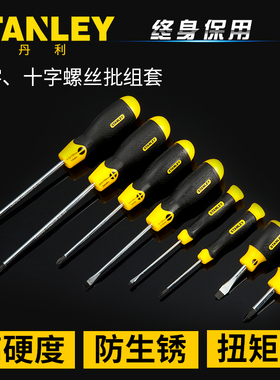 史丹利工具 6件/8件胶柄螺丝刀套装工具92-002-23/92-004-23